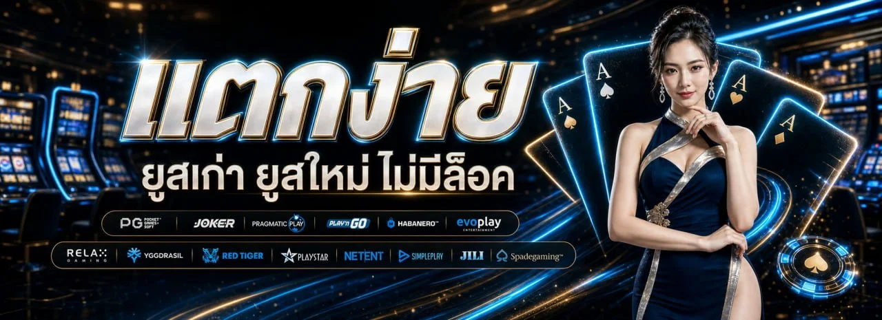 ค่ายบาคาร่าออนไลน์ยอดนิยมที่ LCX88